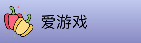 爱游戏 Logo